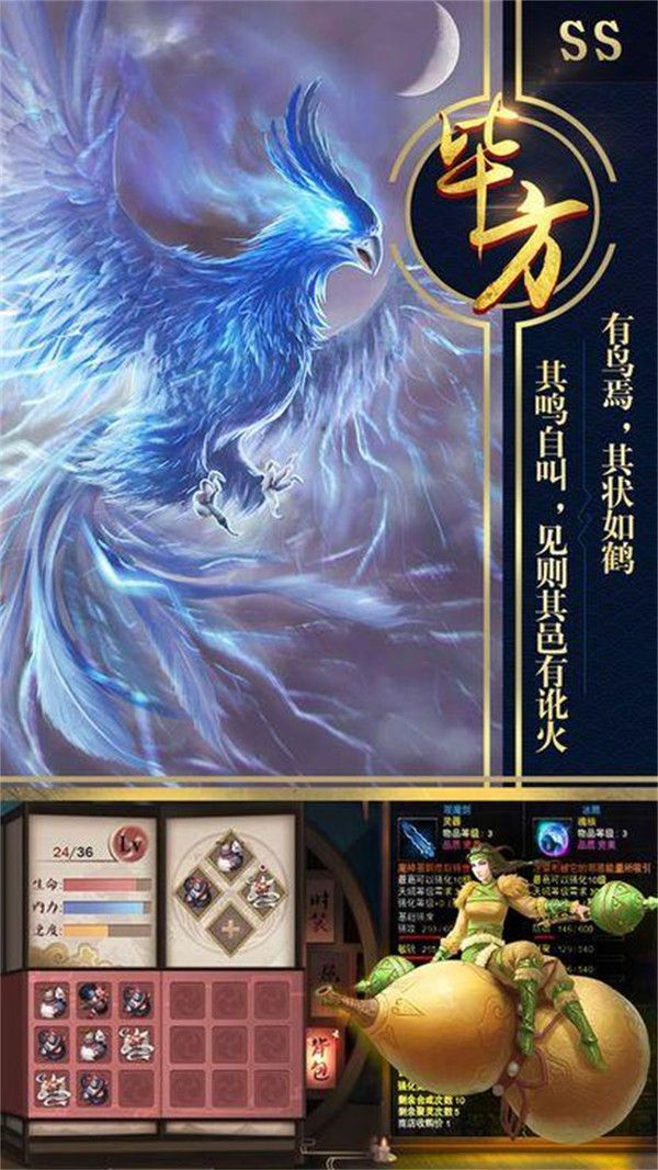 天地劫山海經(jīng)萬(wàn)獸錄手游正式版截圖2
