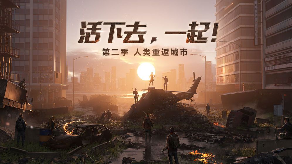 明日之后2020遷徒計劃最新版下載截圖1