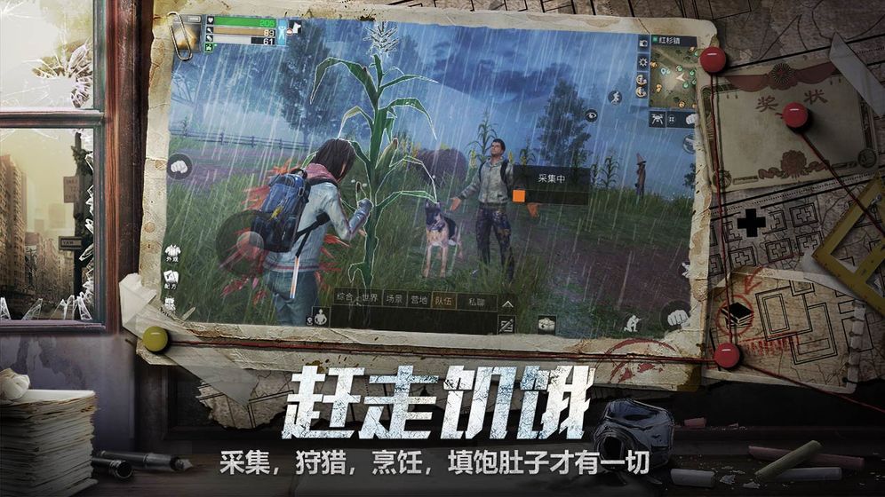 明日之后2020遷徒計劃最新版下載截圖5