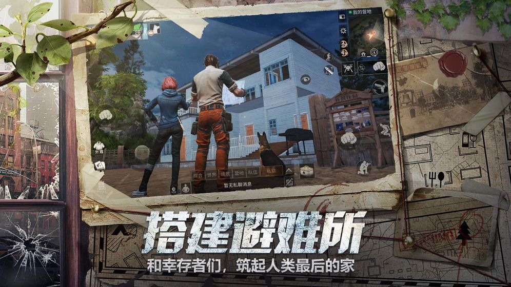 明日之后2020遷徒計劃最新版下載截圖3