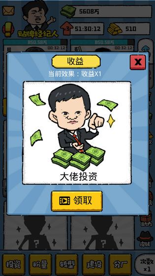 明星經(jīng)紀(jì)人游戲版截圖1