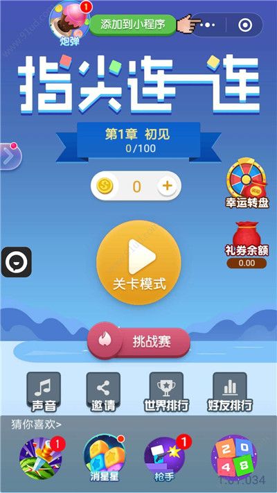 指尖連一連游戲紅包版下載截圖3