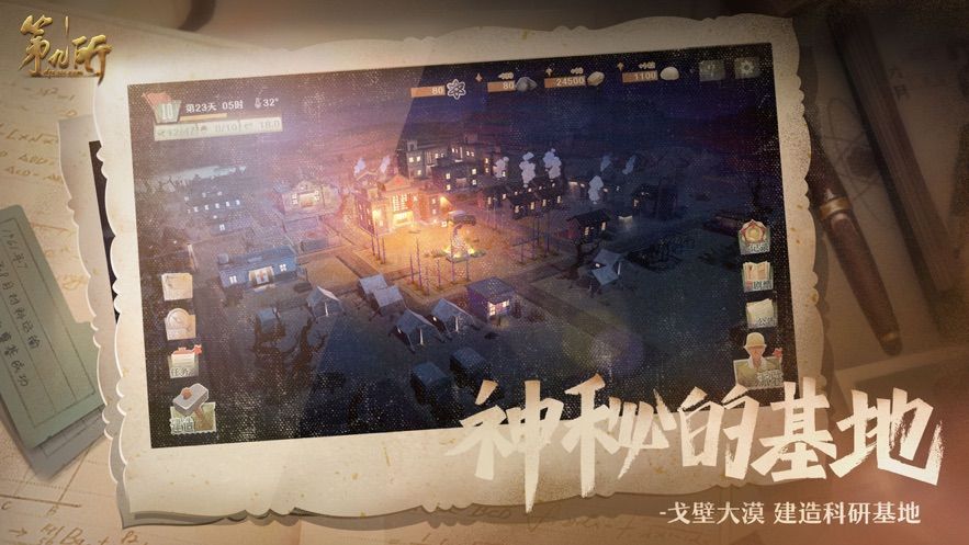 網易第九所內測版下載截圖1