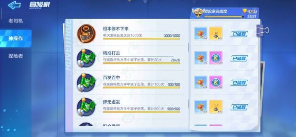 跑跑卡丁車手游冒險家神操作成就怎么得？冒險家神操作成就獲得攻略