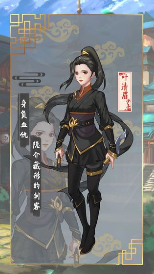 遇見葉清眉游戲安卓版截圖3