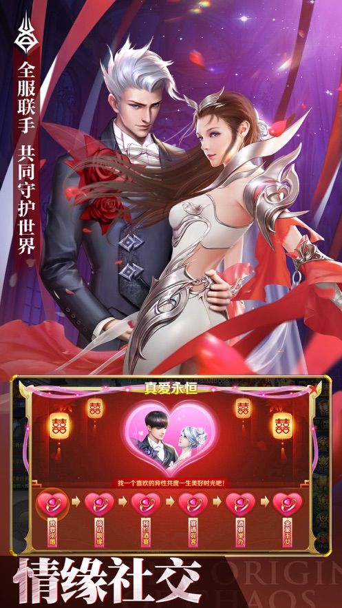 女神的庇護手游正式版截圖3