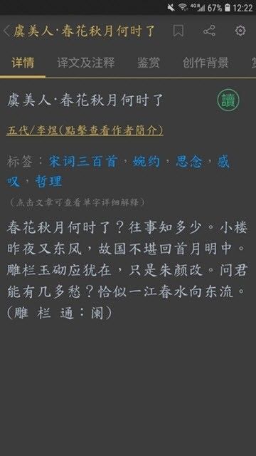 赏诗词APP手机版截图2: