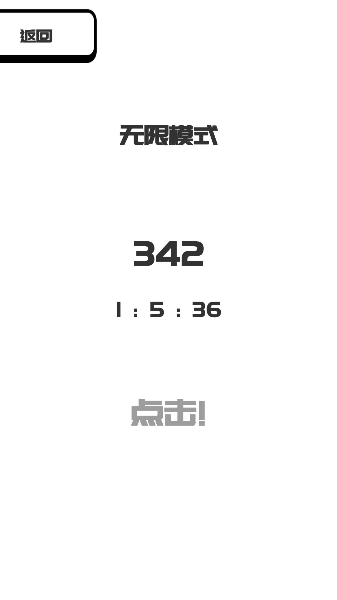 我想變成0游戲安卓手機(jī)版截圖4