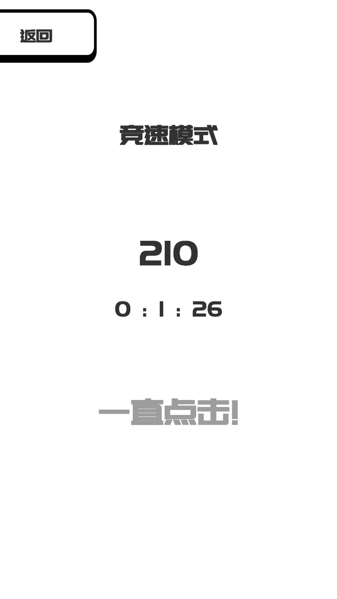 我想變成0游戲安卓手機(jī)版截圖2