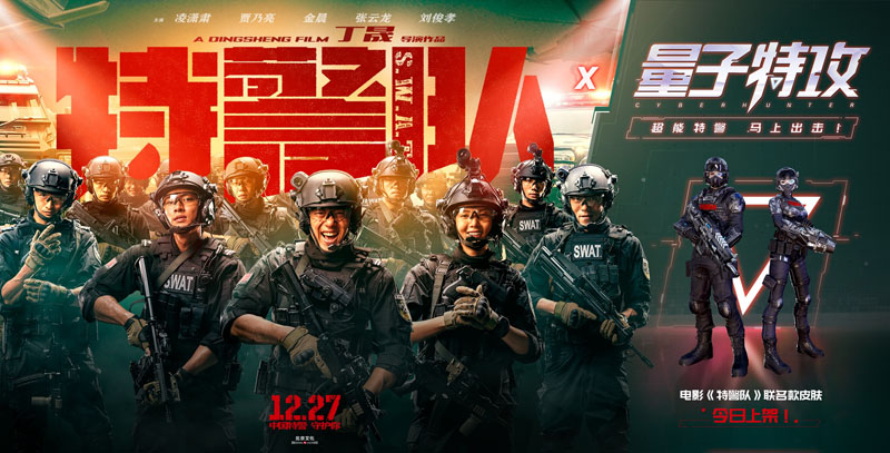 《量子特攻》X《特警隊》聯(lián)動：推出新時裝，化身“特警”入場競技