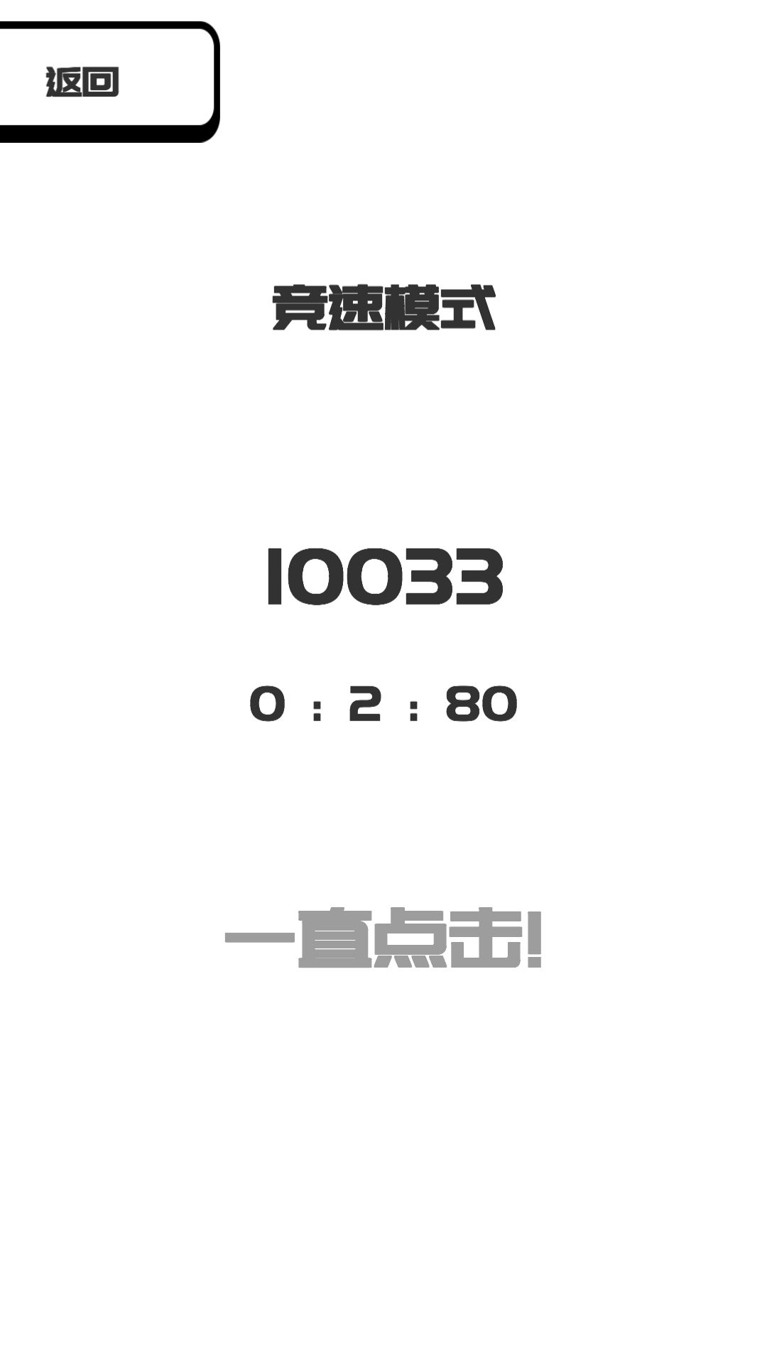 我想變成0游戲安卓手機(jī)版截圖1