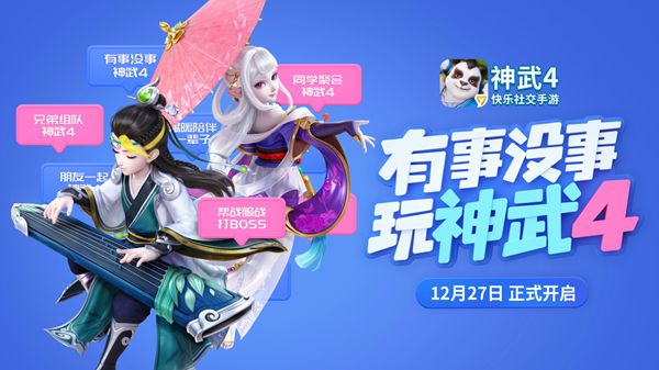 神武4手游和神武3手游哪個(gè)好玩一些？神武4和神武3區(qū)別對(duì)比分析