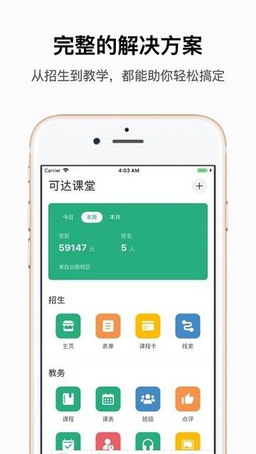 可达课堂APP安卓版截图3: