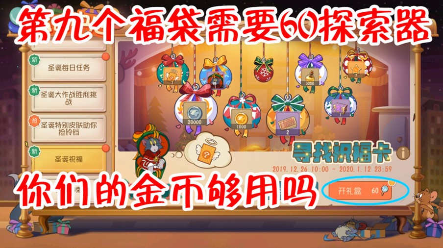 貓和老鼠：試水圣誕祝福，首次不氪金活動(dòng)，拿完獎(jiǎng)勵(lì)需要多少金幣