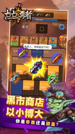 點點勇者游戲最新手機版截圖5