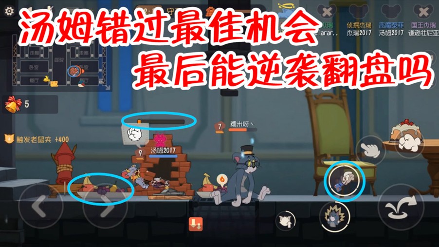 貓和老鼠：墻洞絲血技能冷卻，湯姆還有機(jī)會(huì)逆襲嗎？結(jié)局亮了