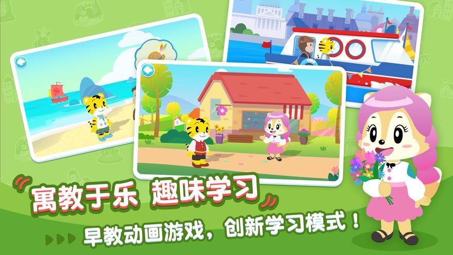 巧虎早教成長(zhǎng)記APP版下載截圖1