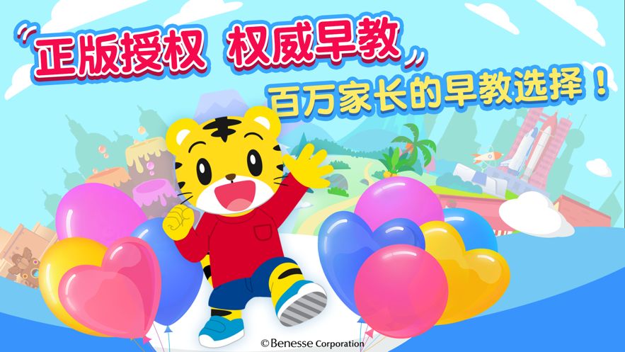 巧虎早教成長(zhǎng)記APP版下載截圖3