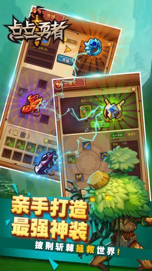 點點勇者游戲最新手機版截圖4