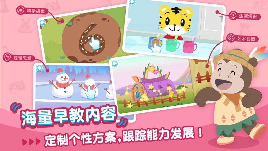 巧虎早教成長(zhǎng)記APP版下載截圖2