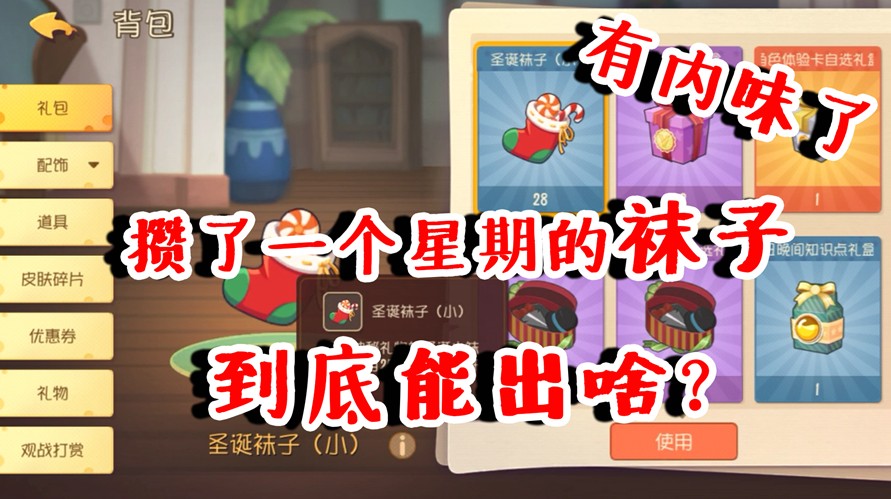 貓和老鼠：攢了一周的圣誕襪！到底能開(kāi)出個(gè)啥？感覺(jué)我虧了一個(gè)億