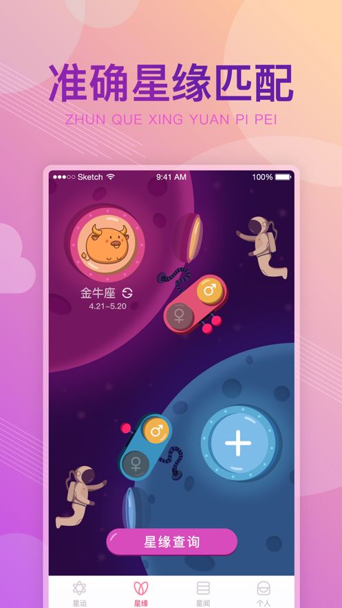 萌盟星座APP手機(jī)版下載截圖2