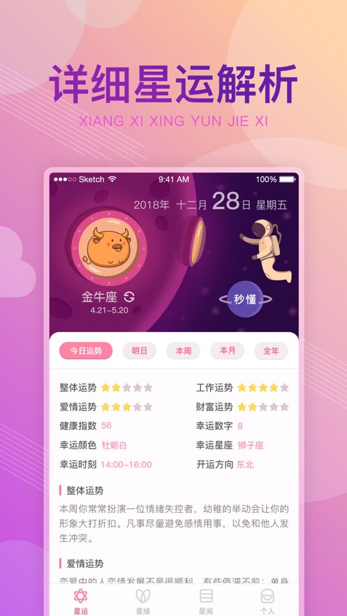 萌盟星座APP手機(jī)版下載截圖3