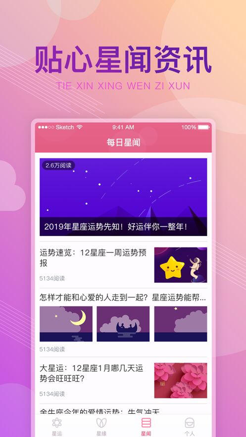 萌盟星座APP手機(jī)版下載截圖1