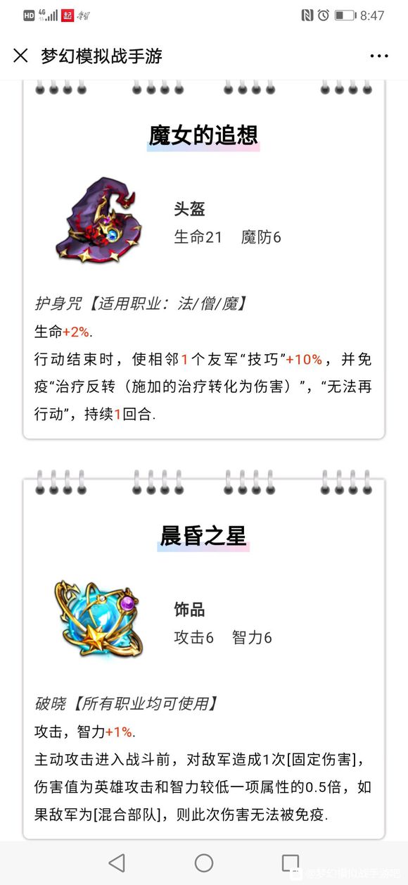 夢(mèng)幻模擬戰(zhàn)手游晨昏之星用法解析