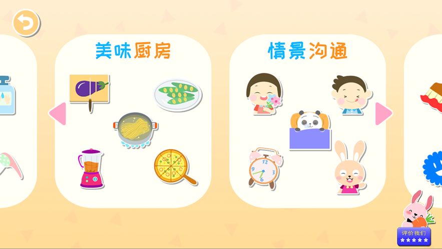 粵語兒童游戲APP客戶端下載截圖1