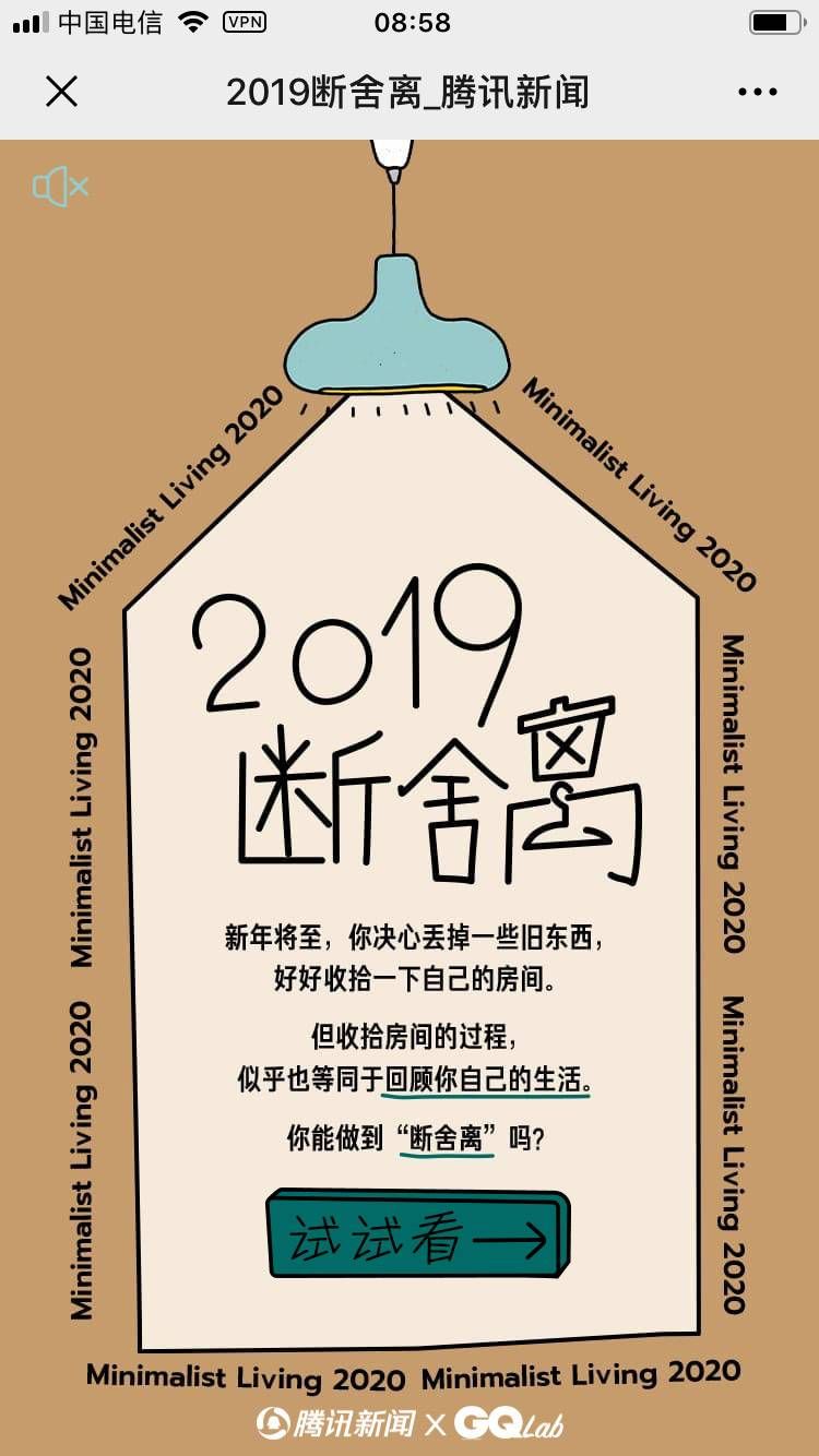 2019斷舍離騰訊游戲手游截圖1