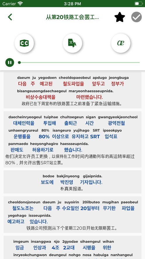 學(xué)習(xí)韓語APP客戶端下載截圖4
