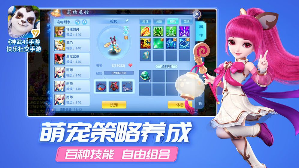 多益網(wǎng)絡(luò)神武4最新公測版手游下載安裝包apk截圖3