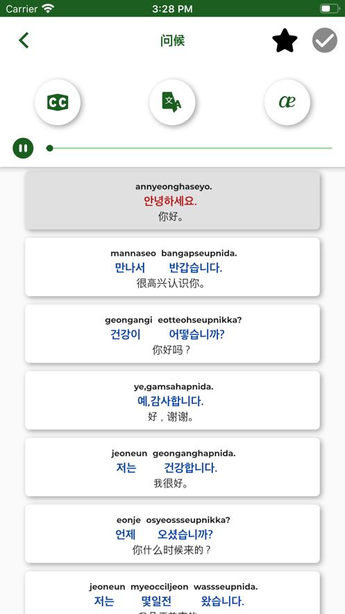 學(xué)習(xí)韓語APP客戶端下載截圖1