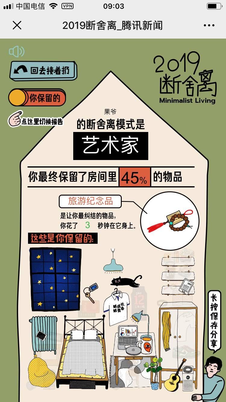 2019斷舍離騰訊游戲手游截圖4