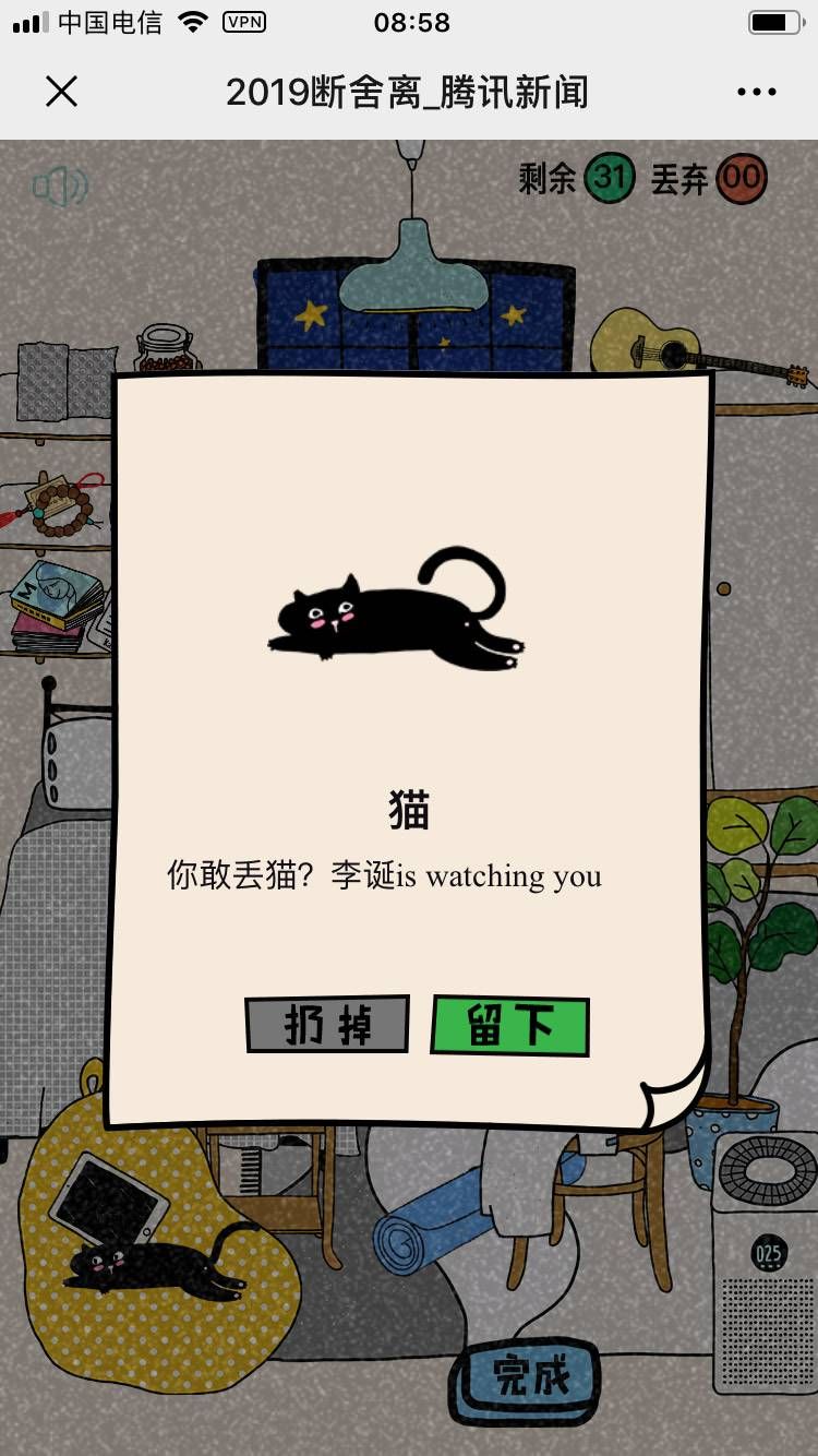 2019斷舍離騰訊游戲手游截圖2