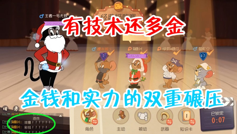 貓和老鼠：遇到彩飾圣誕黑鼠，遭受金錢(qián)與實(shí)力的雙重碾壓，難受