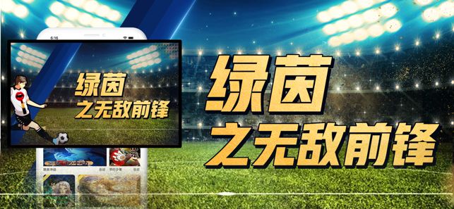 綠茵之無敵前鋒截圖3