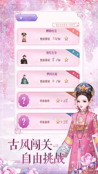 清宮體驗(yàn)手札游戲手游截圖2