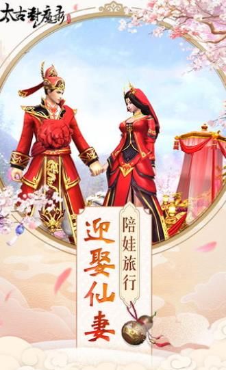 太古封魔錄之留余慶正版手游下載截圖2