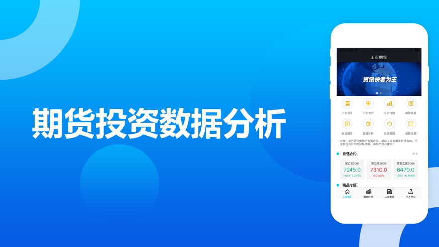 工業(yè)期貨APP正版版截圖3