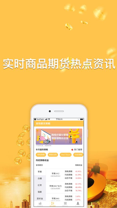 商品期货APP版下载截图1: