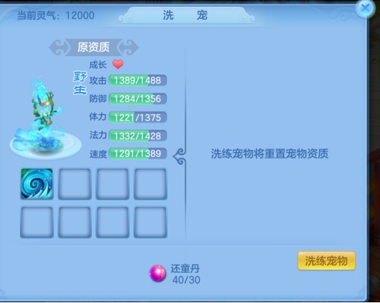 神武4手游寵物培養(yǎng)攻略：寵物資質(zhì)性能提升技巧