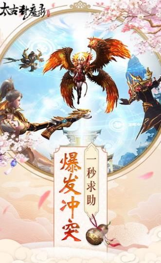 太古封魔錄之留余慶正版手游下載截圖1