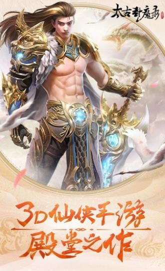 太古封魔錄之留余慶正版手游下載截圖3