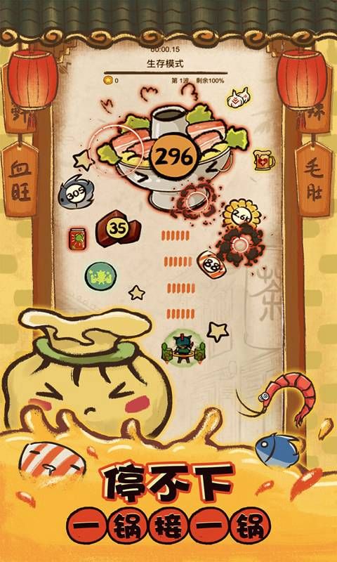 這火鍋賊香游戲手機(jī)版手游截圖1
