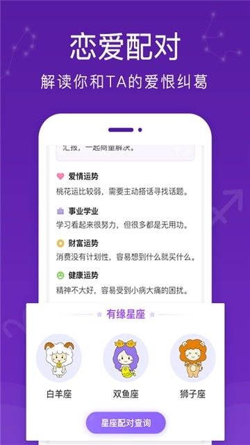 天天看星座APP安卓版下載截圖4