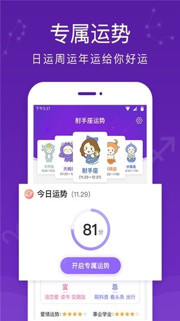 天天看星座APP安卓版下載截圖2