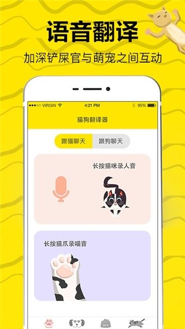 貓語翻譯APP最新版手機(jī)下載截圖1