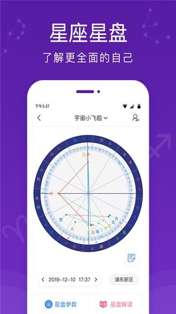 天天看星座APP安卓版下載截圖3
